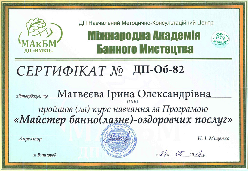 Сертифікат 2